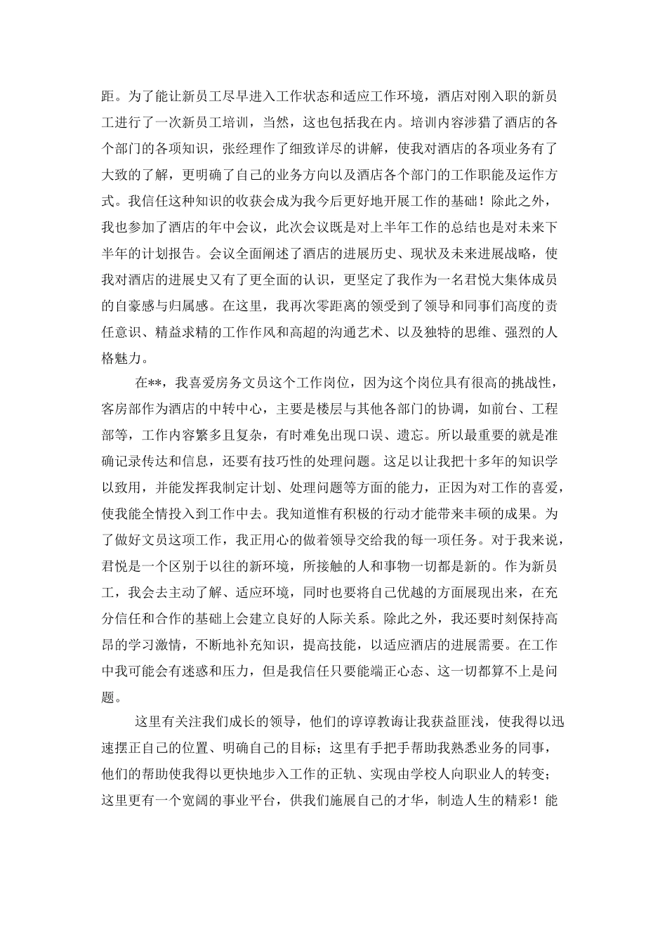 酒店办公室文员年终总结_第3页