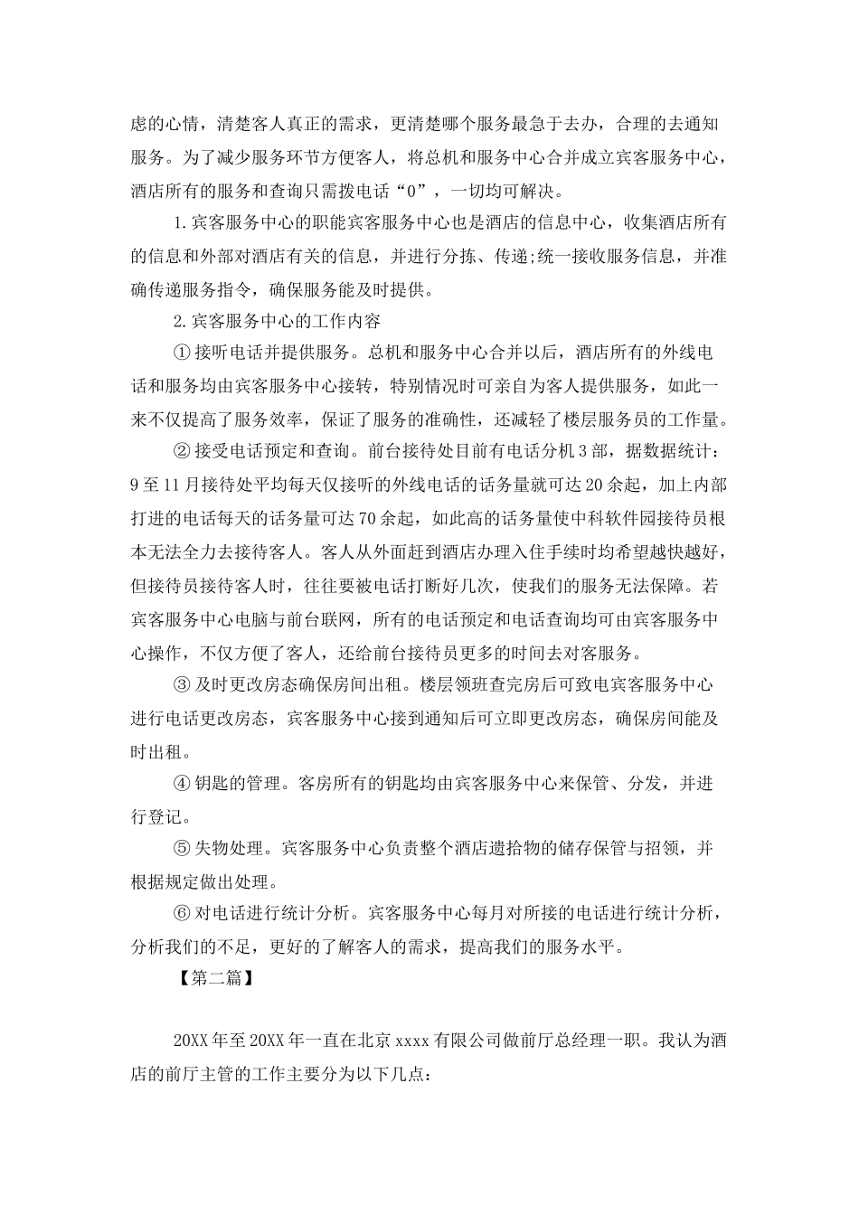 酒店前台领班工作计划_第3页