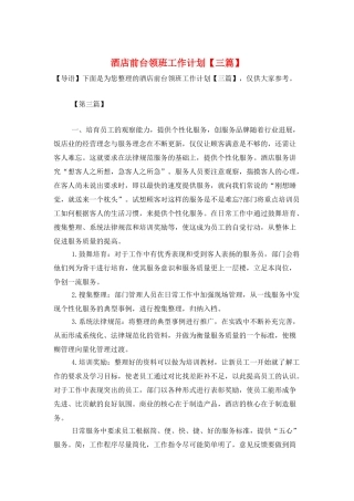 酒店前台领班工作计划