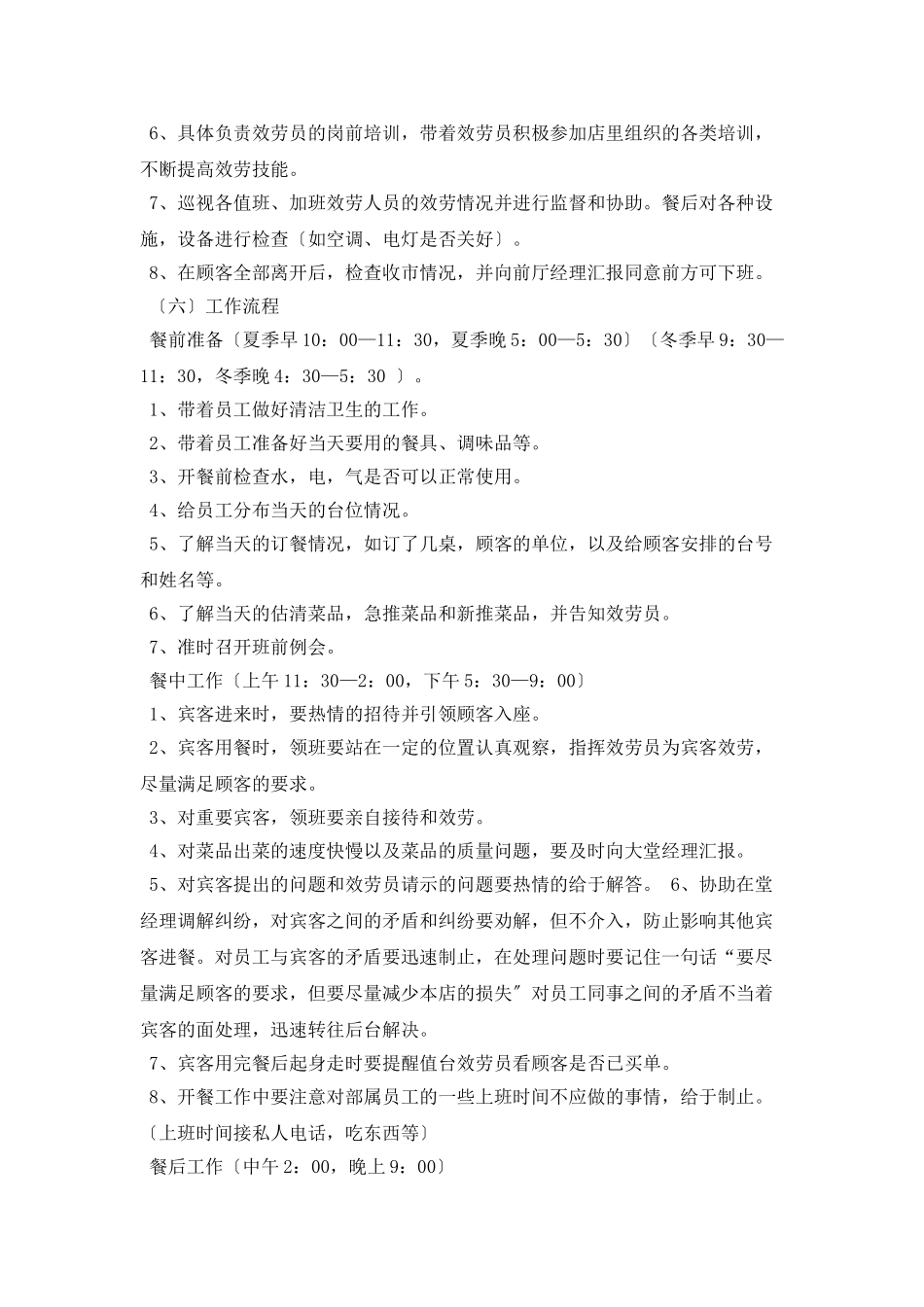 酒店前台领班工作计划结尾_第2页