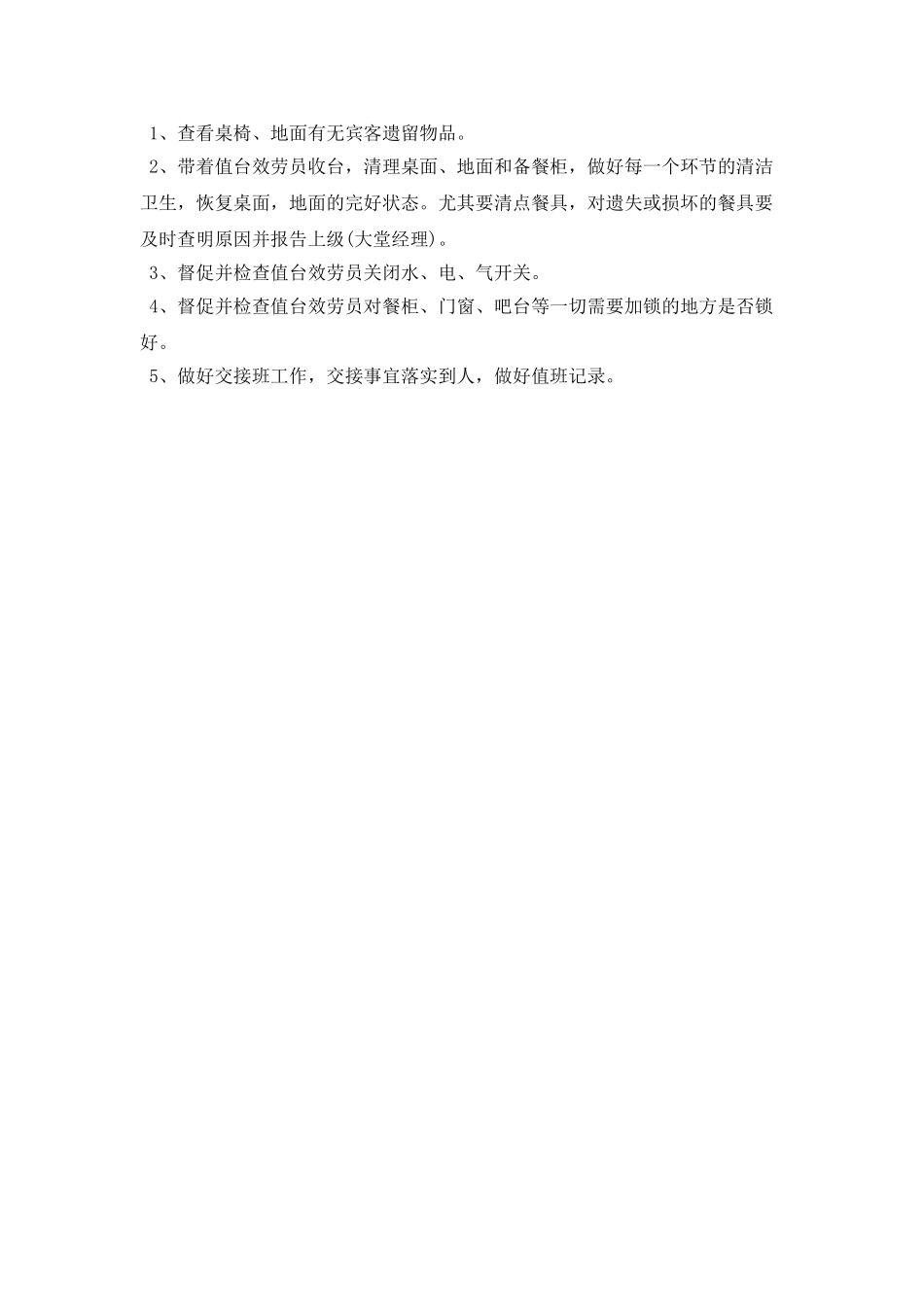酒店前台领班工作计划结尾_第3页