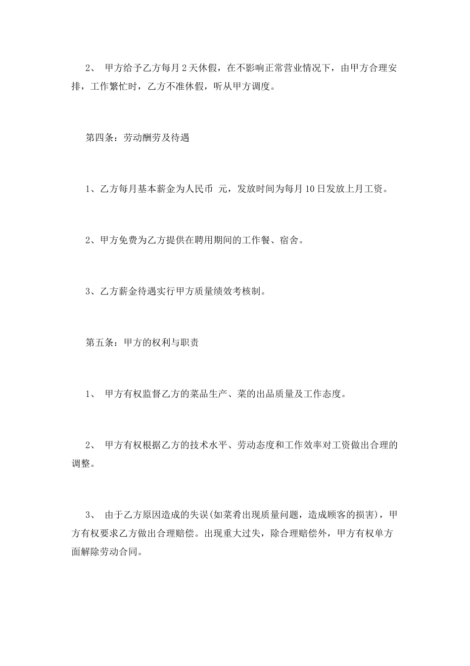 酒店厨师劳动合同范本(一)_第2页