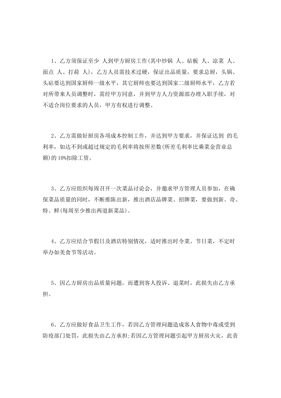 酒店厨师劳动合同范本_第2页