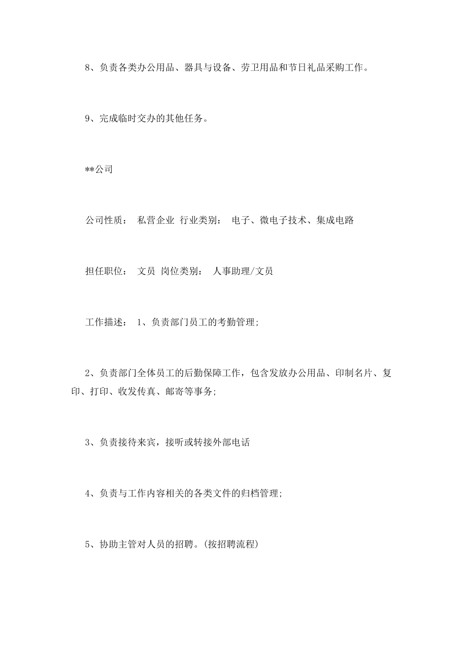 酒店助理简历范文_第2页