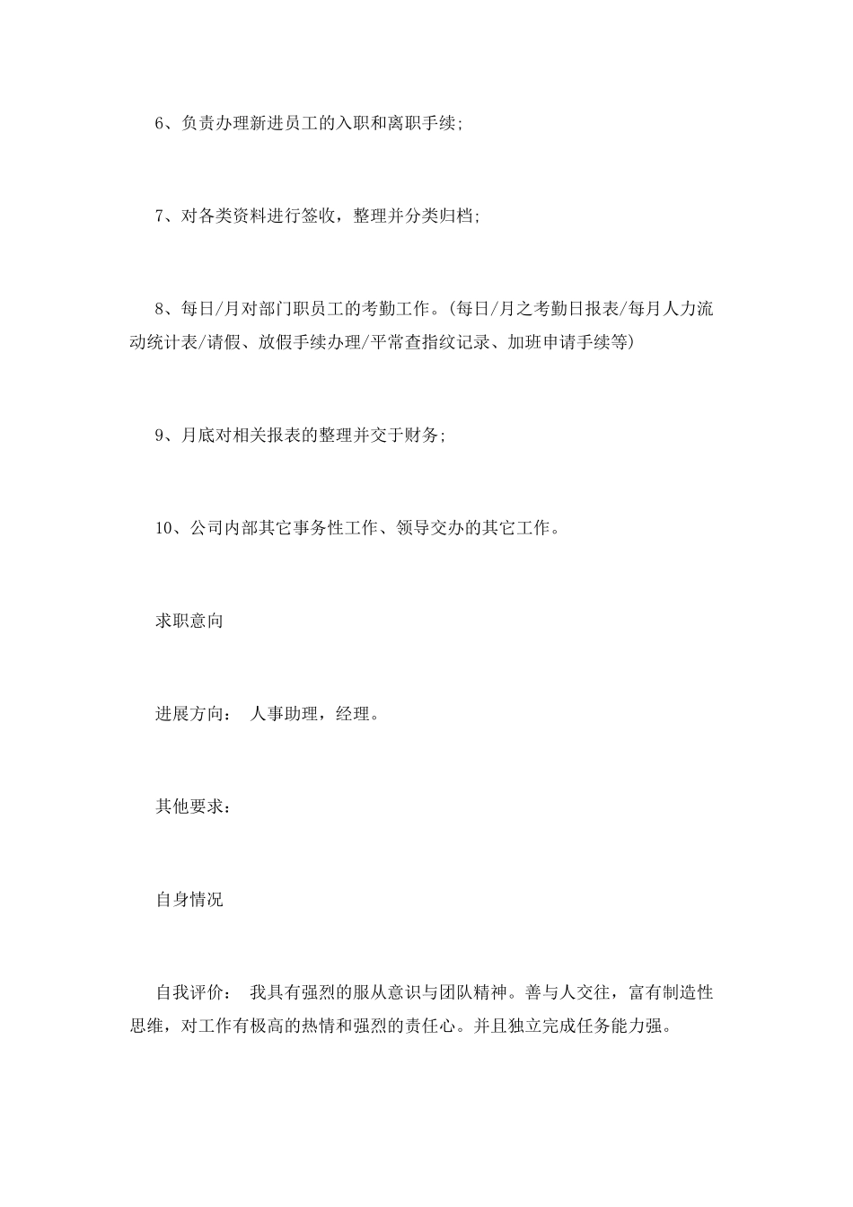 酒店助理简历范文_第3页