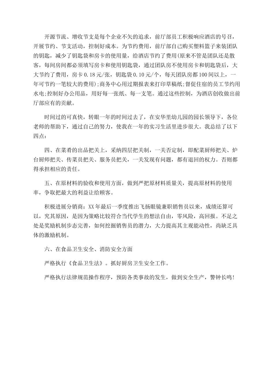酒店厨师长的年终工作总结_第2页