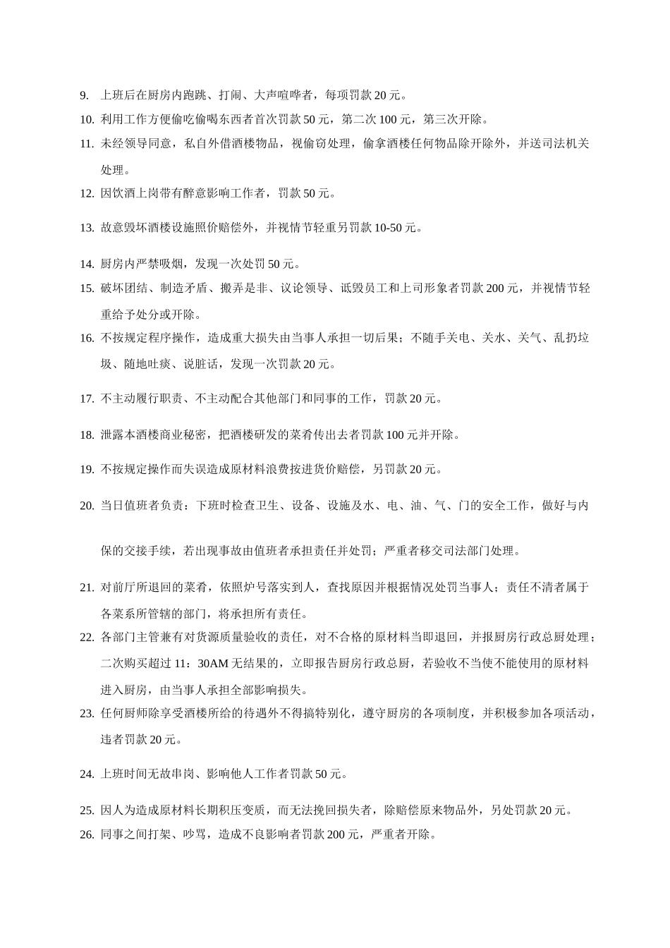 酒店厨房行政奖罚制度 _第2页