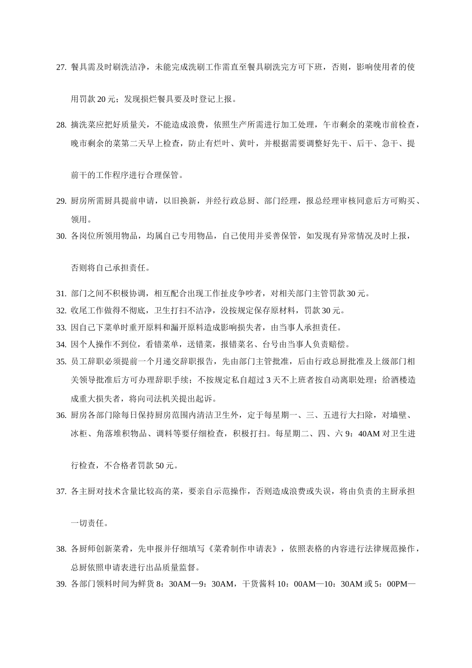 酒店厨房行政奖罚制度 _第3页