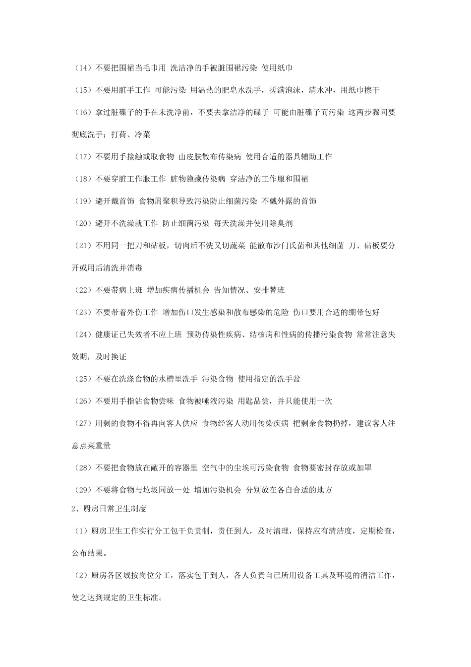 酒店厨房卫生制度与标准 _第2页