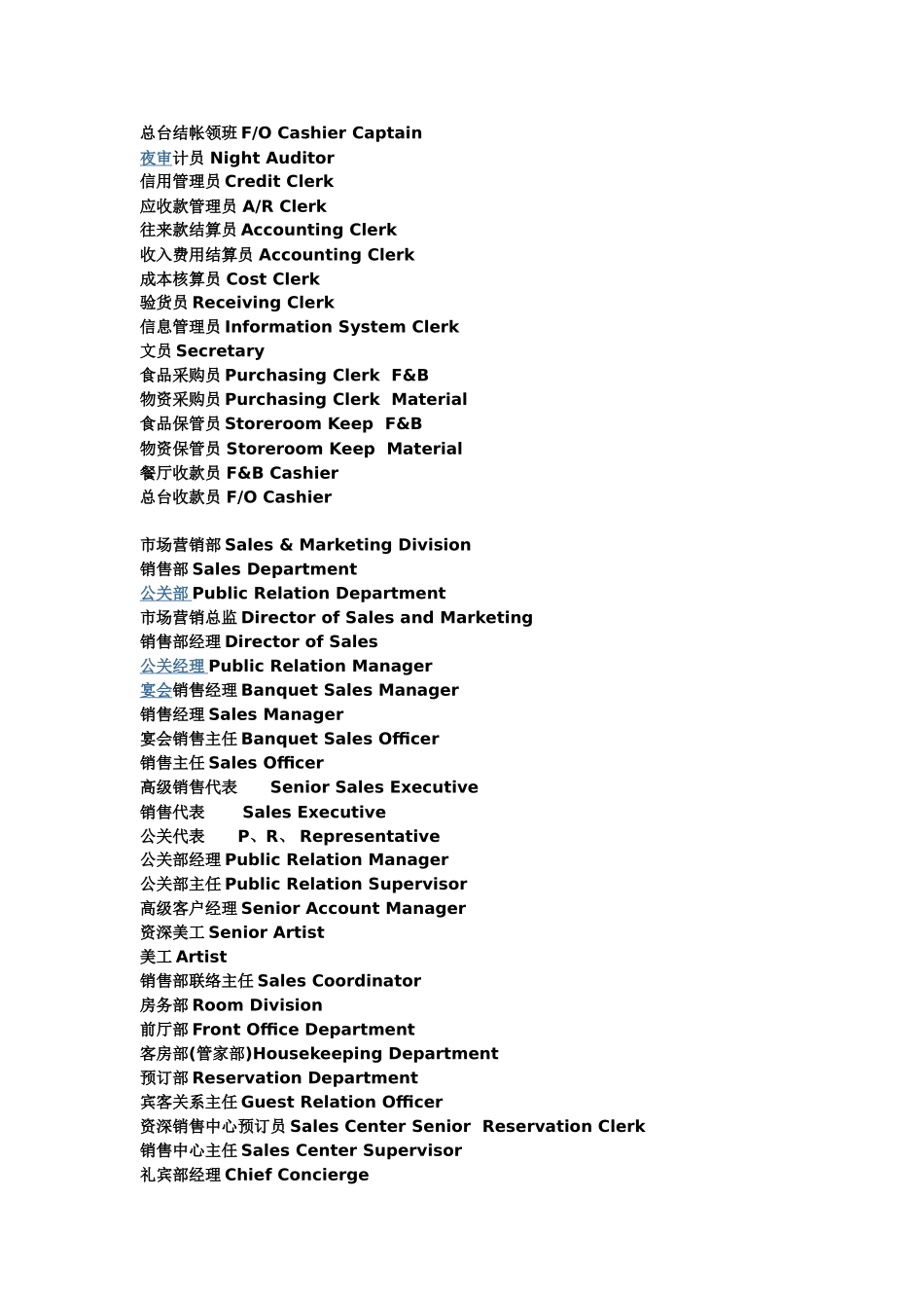 酒店各岗位、职位英文_第3页