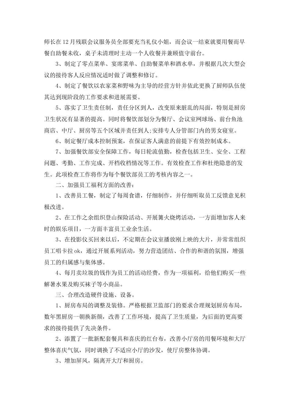 酒店厨房年终总结报告_第2页