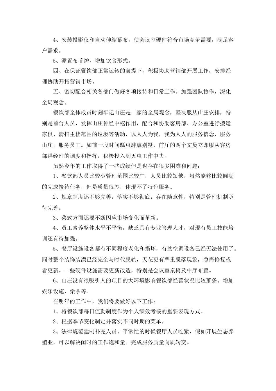 酒店厨房年终总结报告_第3页