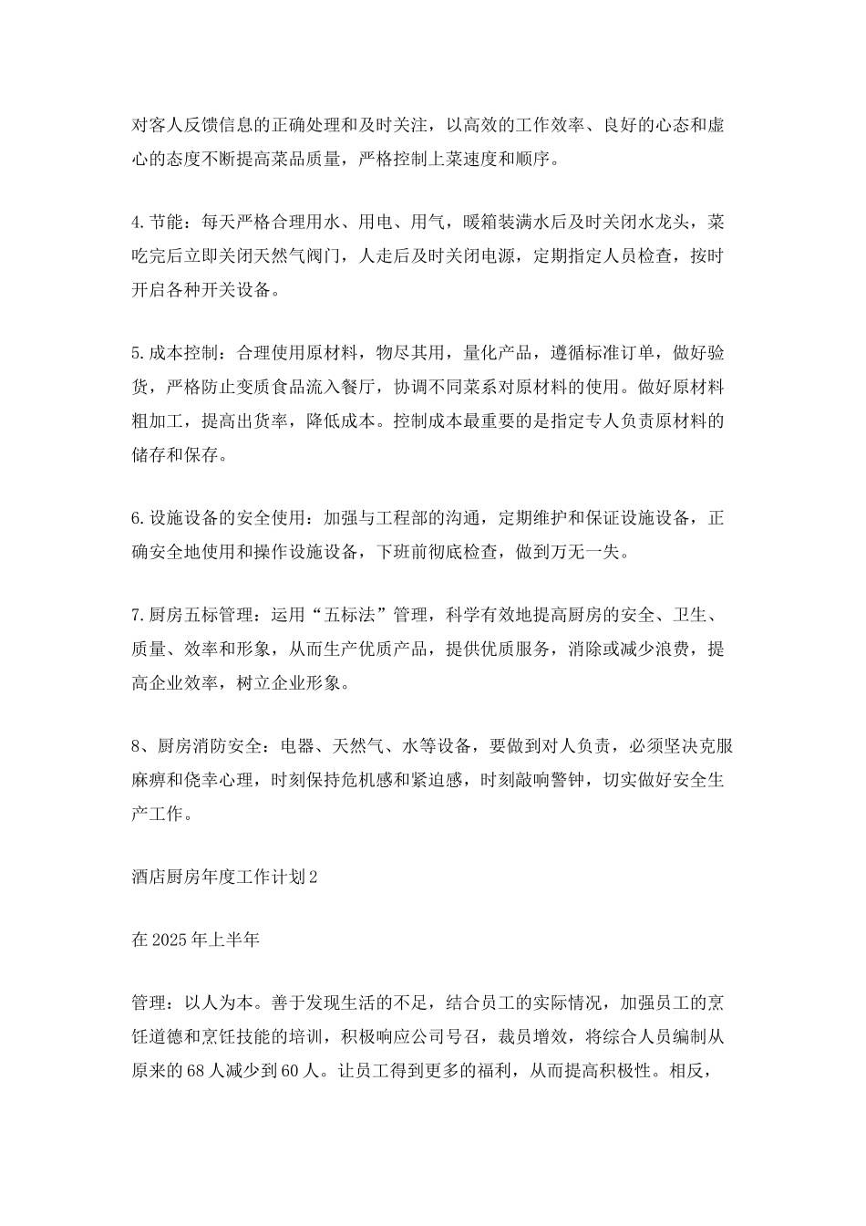 酒店厨房年度工作计划700字_第2页