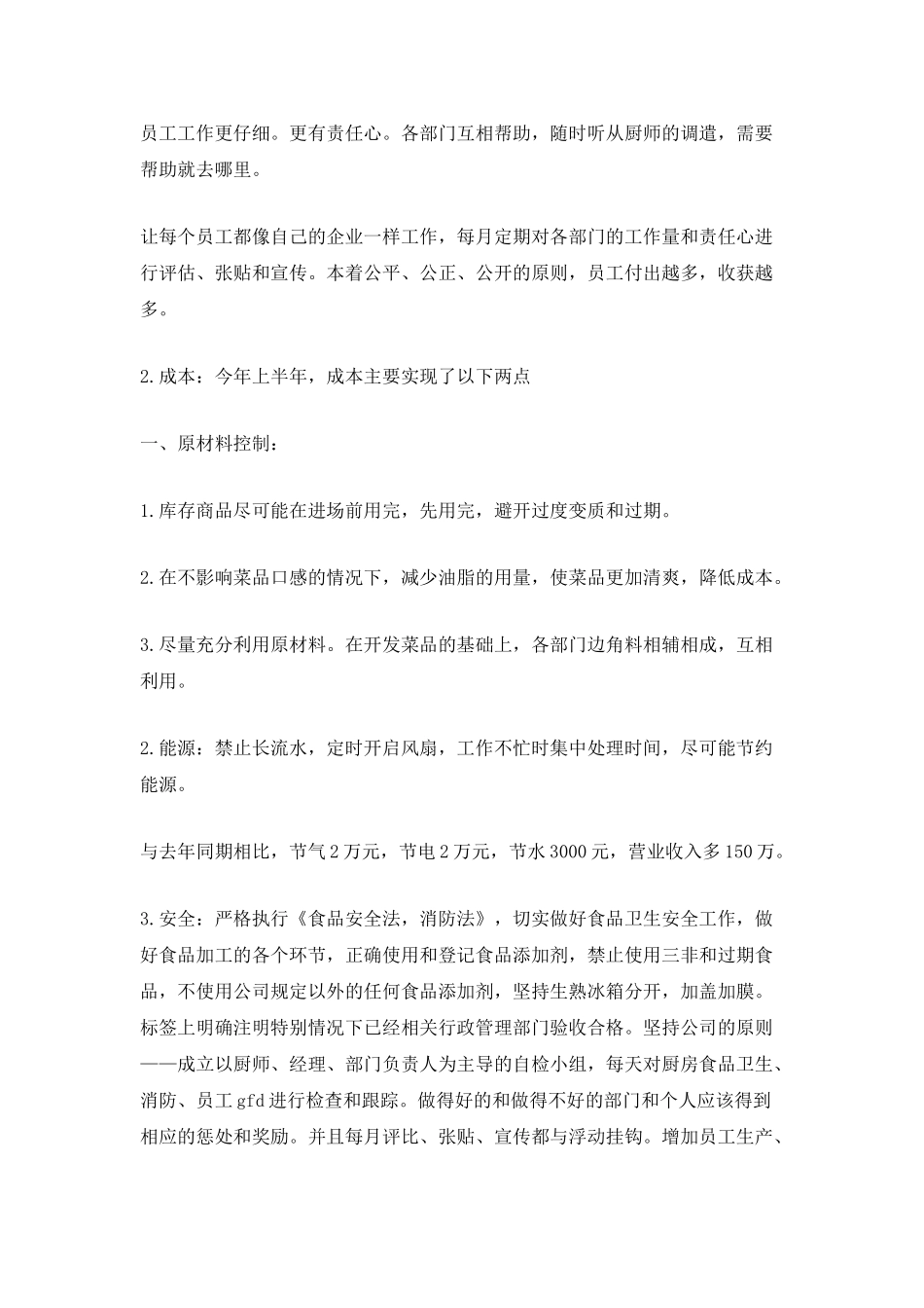 酒店厨房年度工作计划700字_第3页