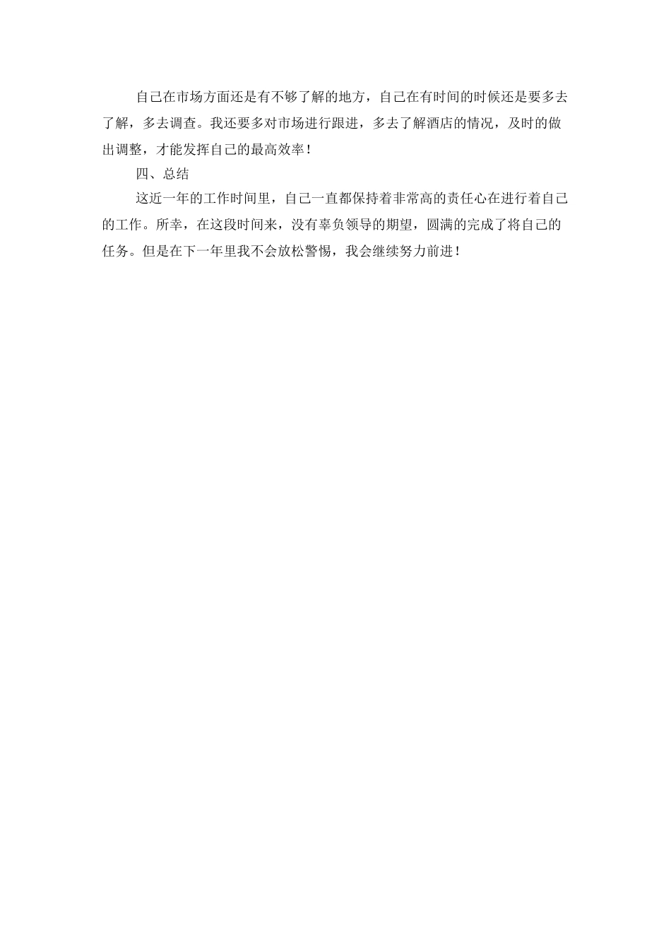 酒店后勤采购年终工作总结_第2页