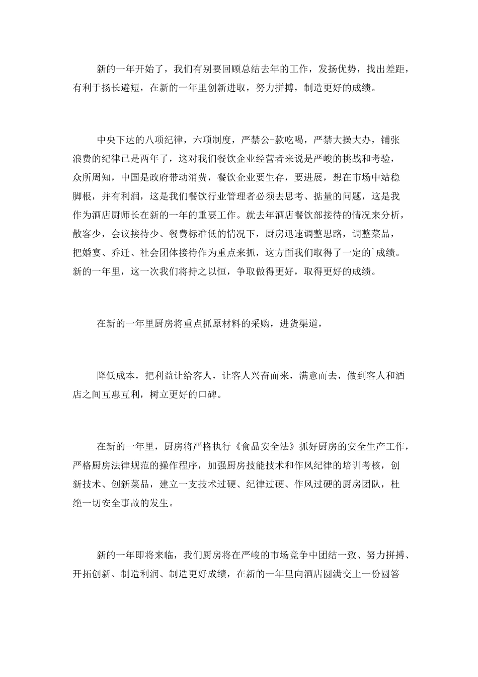 酒店后厨工作总结报告范文大全_第3页