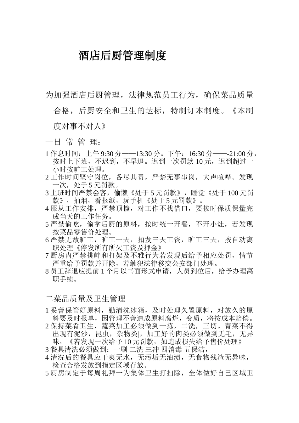 酒店后厨管理制度 _第1页
