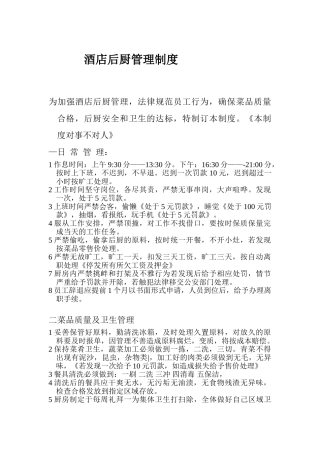 酒店后厨管理制度 