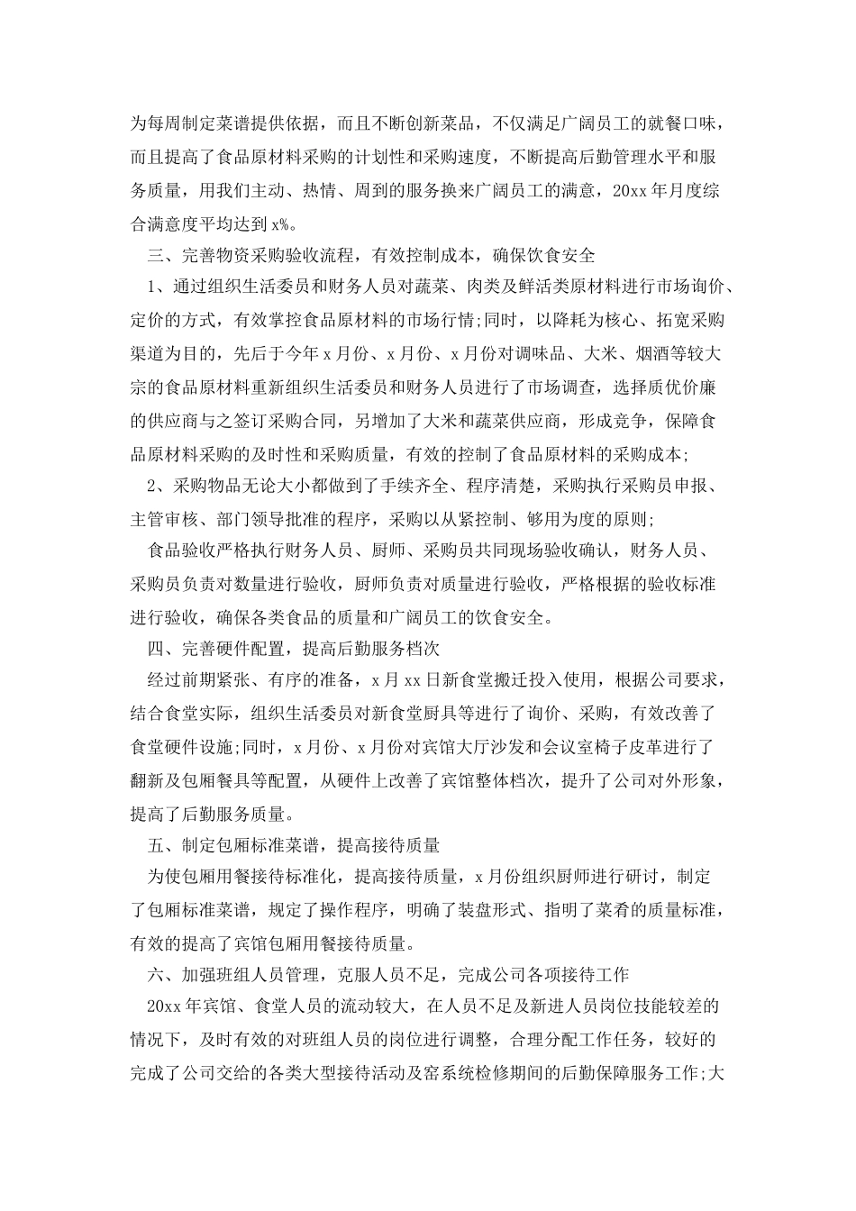 酒店后厨年终工作总结_第2页