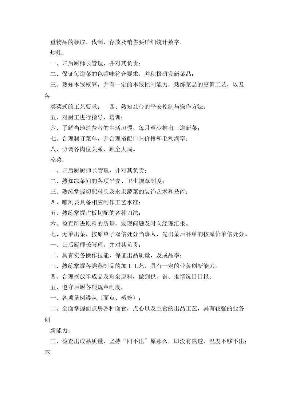 酒店后厨总监岗位职责_第2页