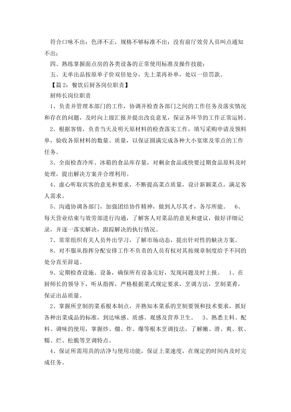 酒店后厨总监岗位职责_第3页