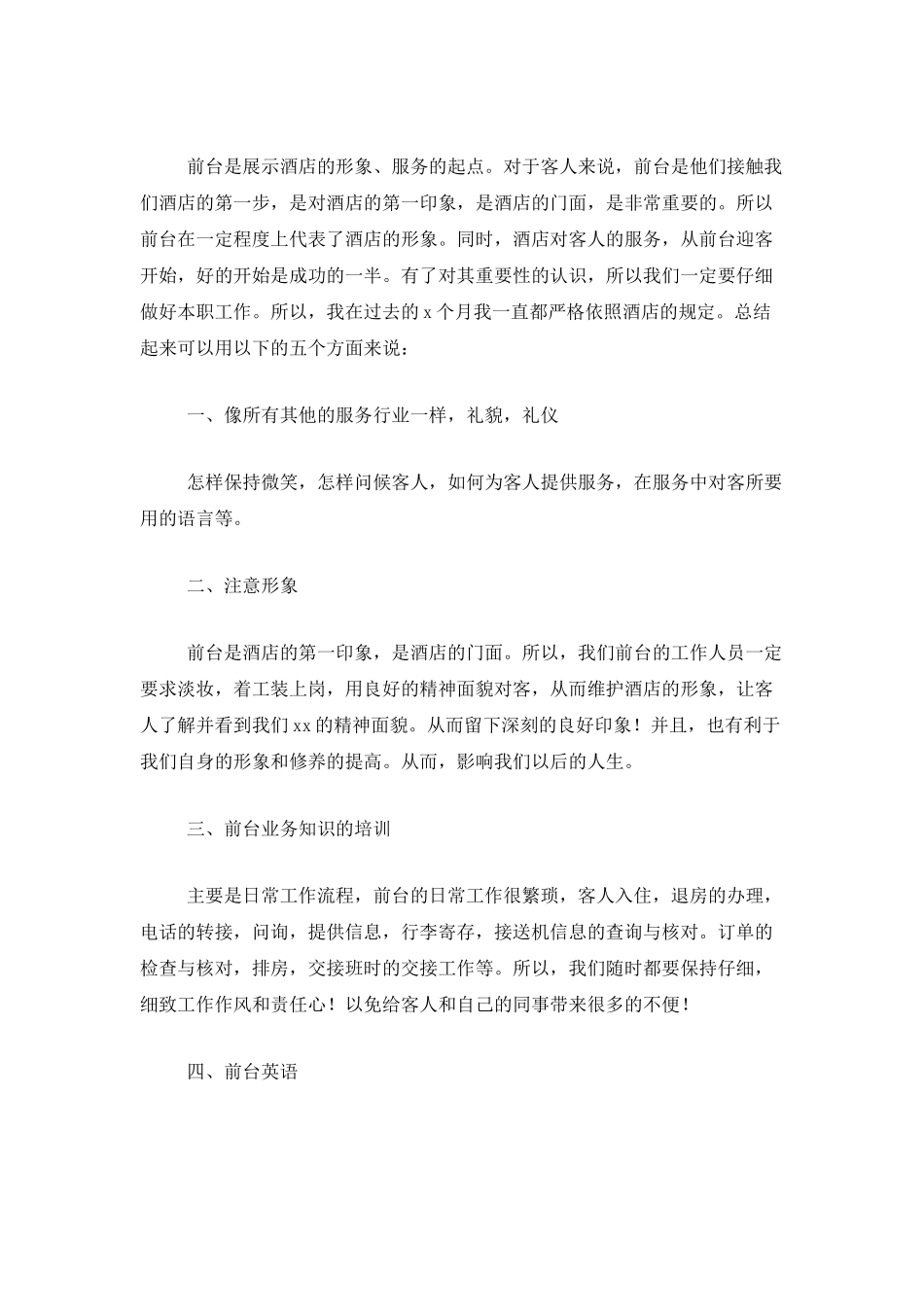 酒店员工个人4月工作总结_第3页