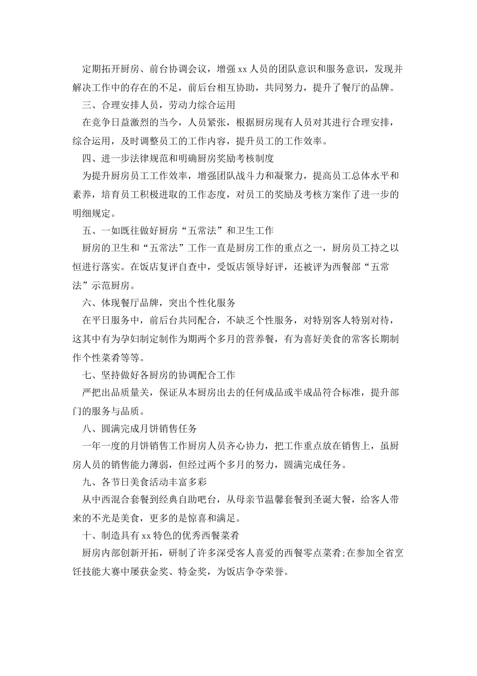 酒店后勤部门主管工作总结_第3页