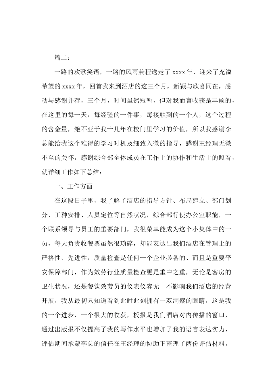 酒店员工个人工作总结报告2000字_第3页