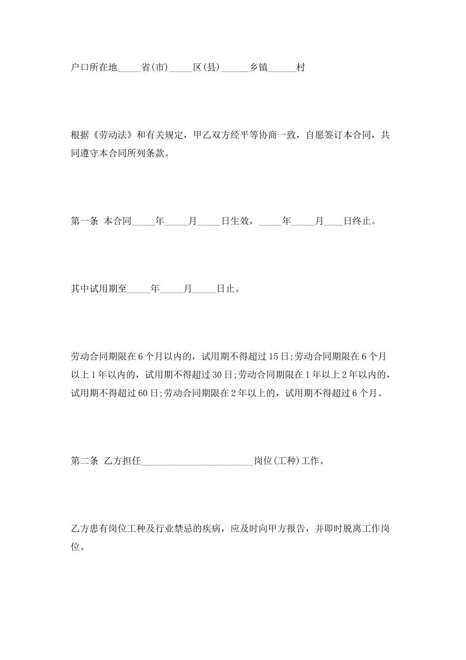 酒店员工劳动合同_第2页