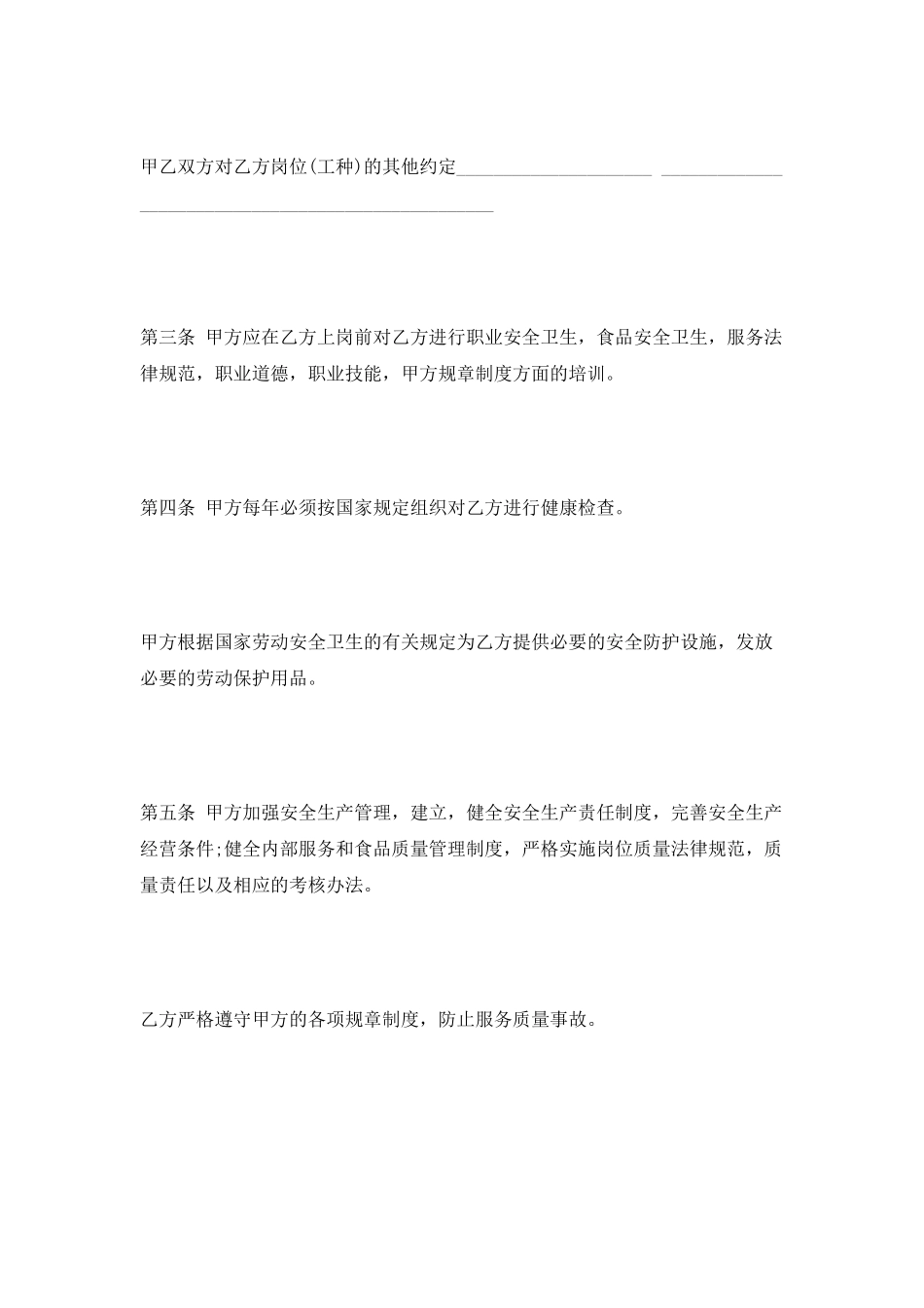 酒店员工劳动合同_第3页