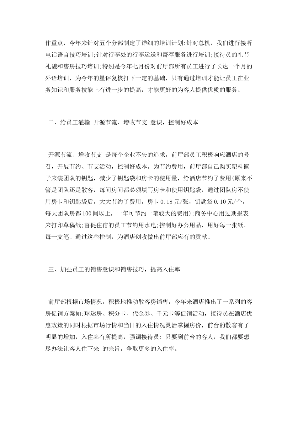 酒店员工年终总结及小结_第2页