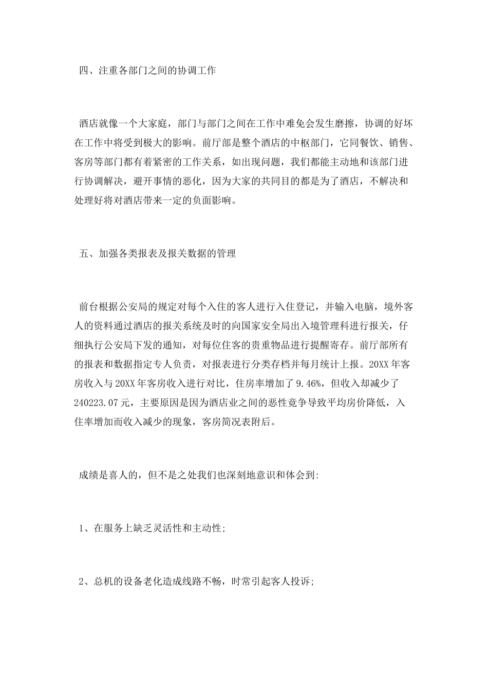 酒店员工年终总结及小结_第3页