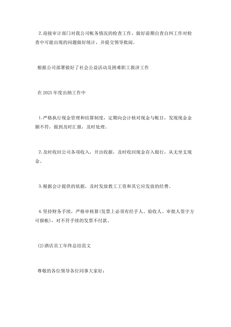 酒店员工年终总结2025_第2页