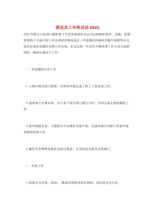 酒店员工年终总结2025