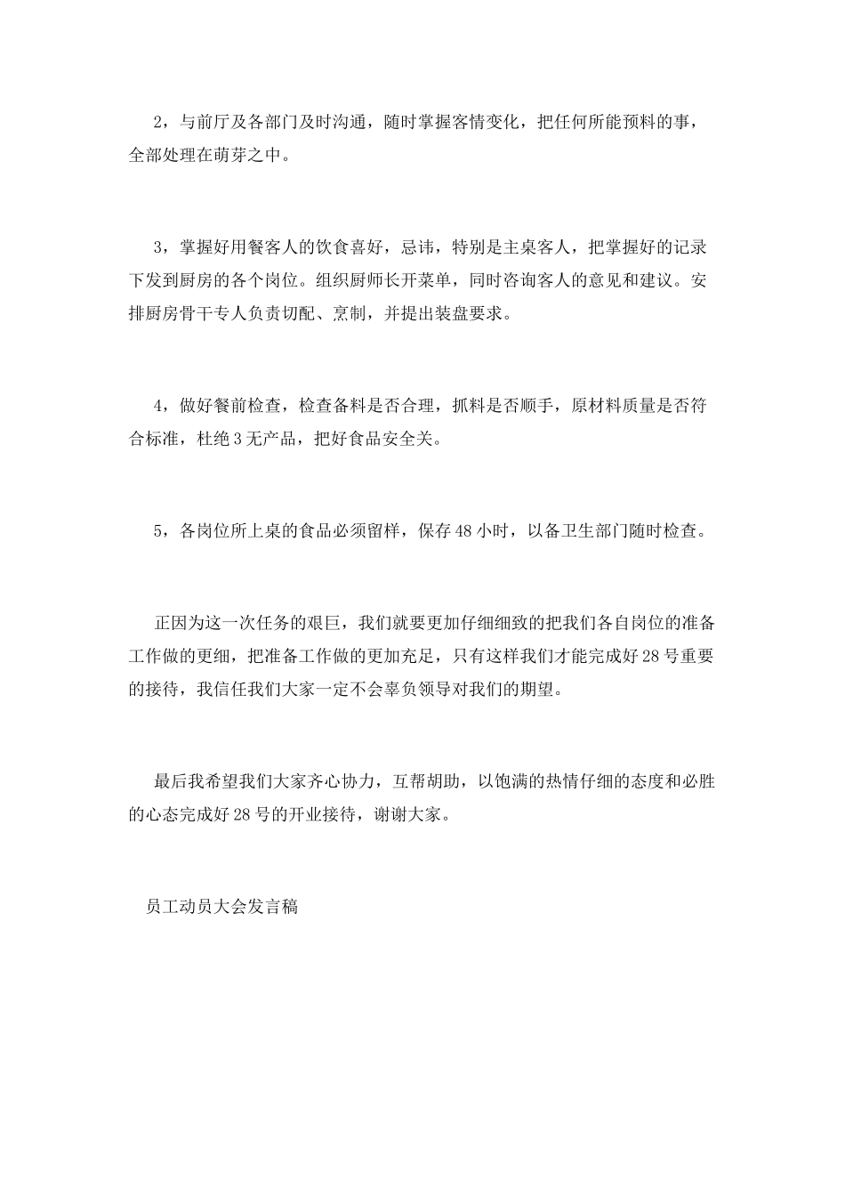 酒店员工动员大会发言稿_第2页