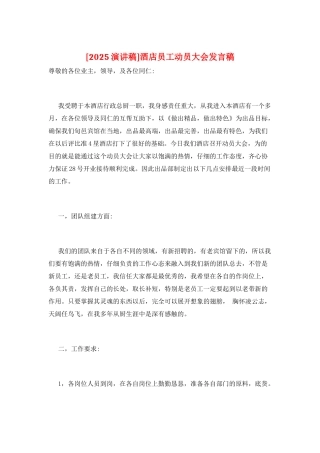 酒店员工动员大会发言稿