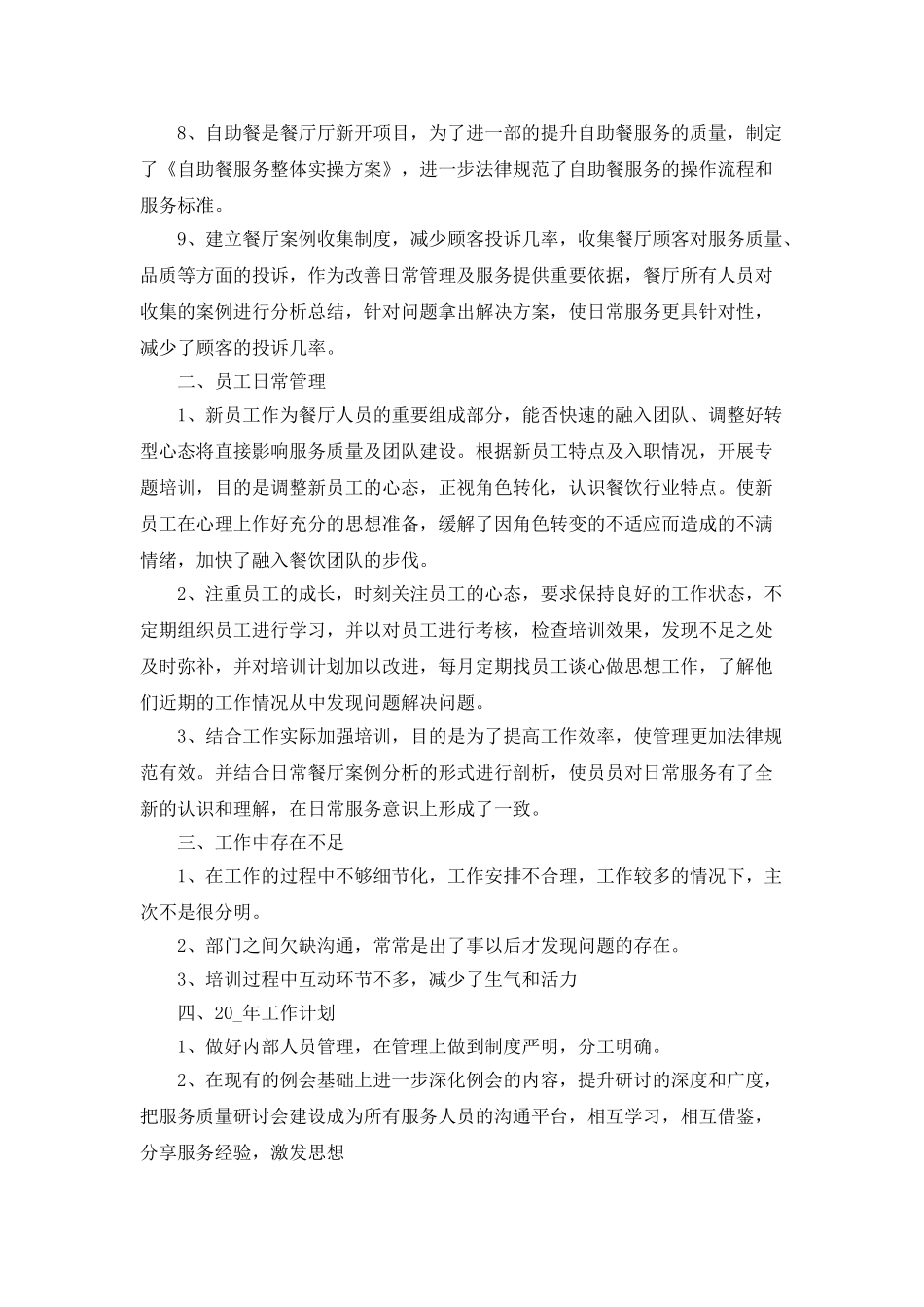 酒店员工年终总结与工作计划_第2页