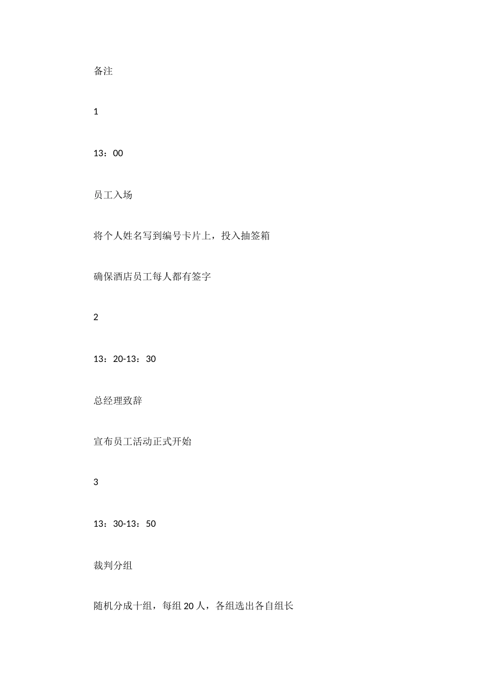 酒店员工活动策划方案_第2页