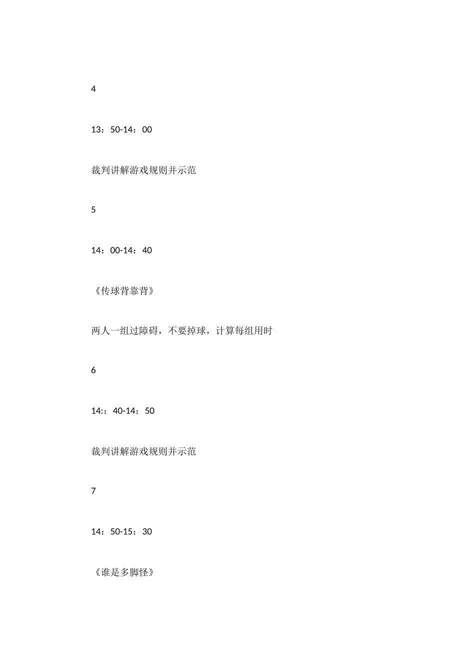 酒店员工活动策划方案_第3页