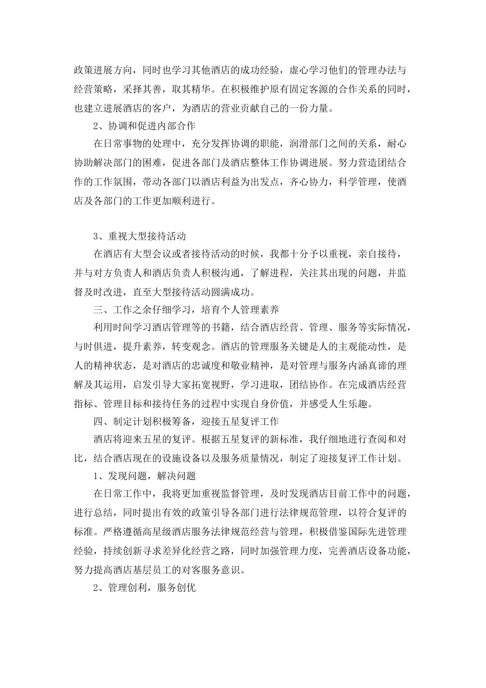 酒店员工的个人年终考核总结工作报告_第3页