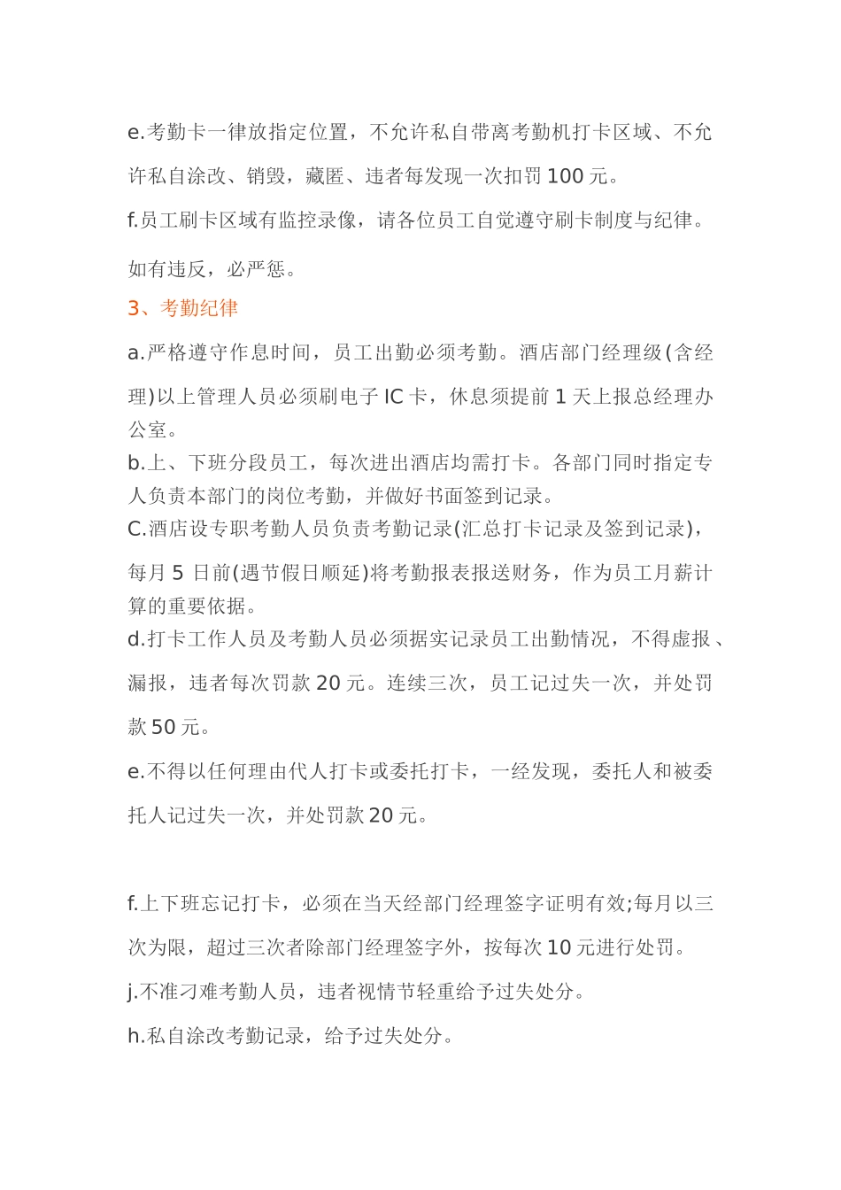 酒店员工考勤管理制度 _第2页