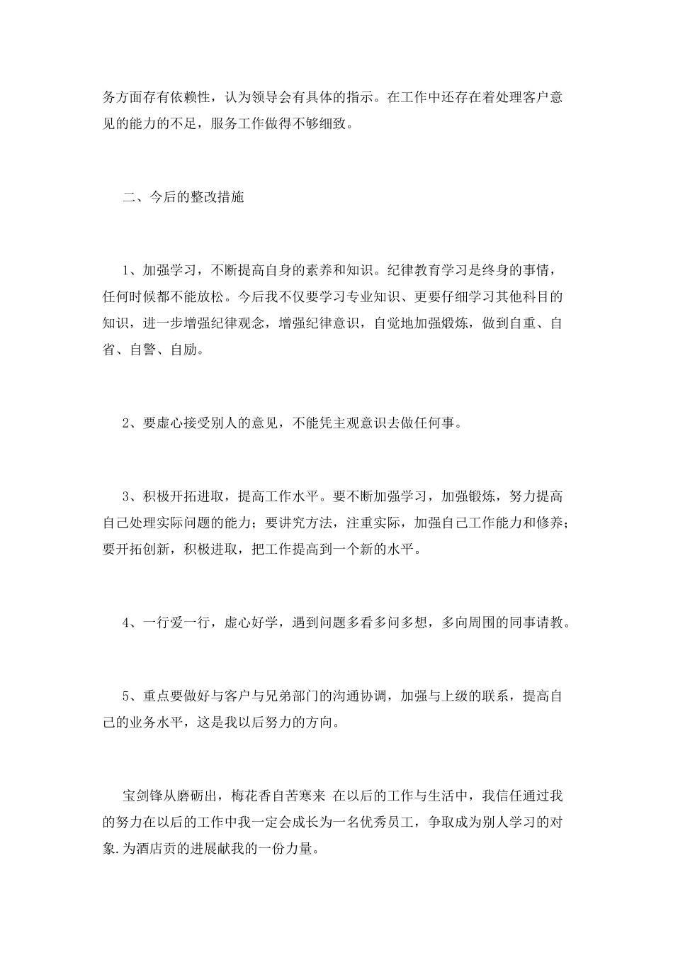 酒店员工自我鉴定范文2025(三)_第2页