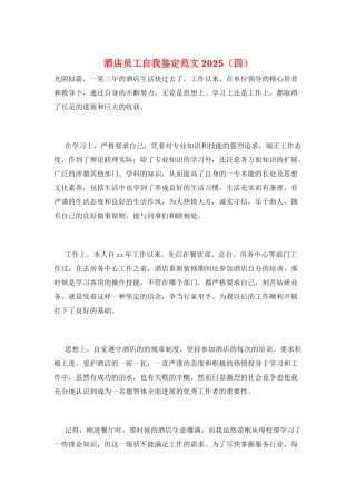 酒店员工自我鉴定范文2021