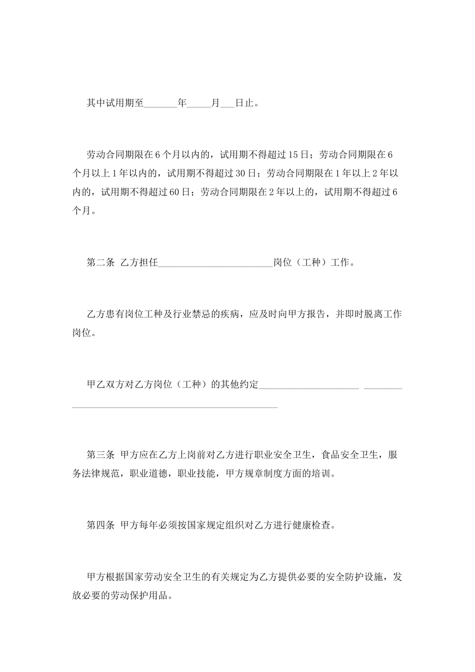 酒店员工试用期合同_第2页
