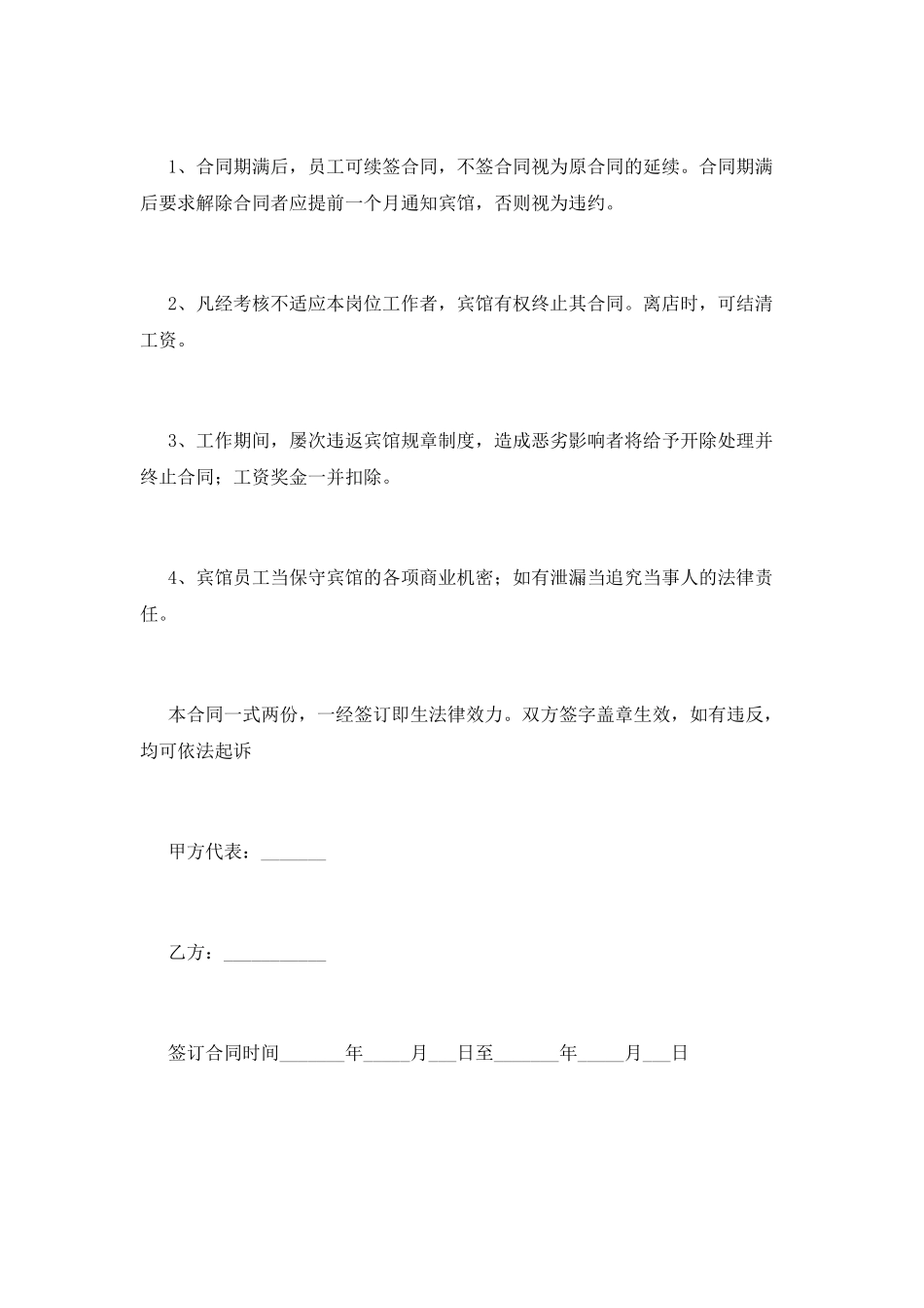 酒店员工试用期合同(三)_第2页