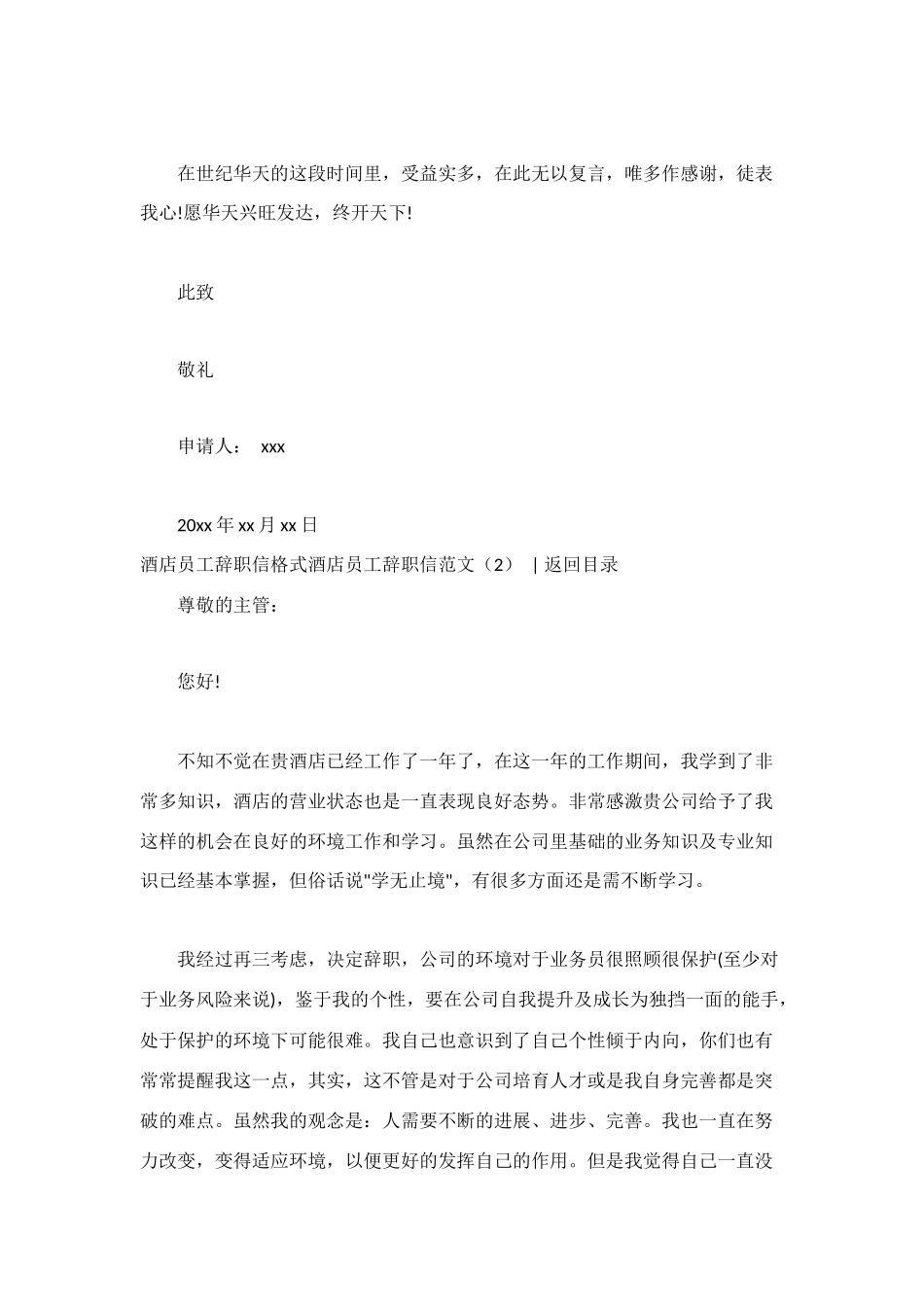 酒店员工辞职信范文3篇_第3页