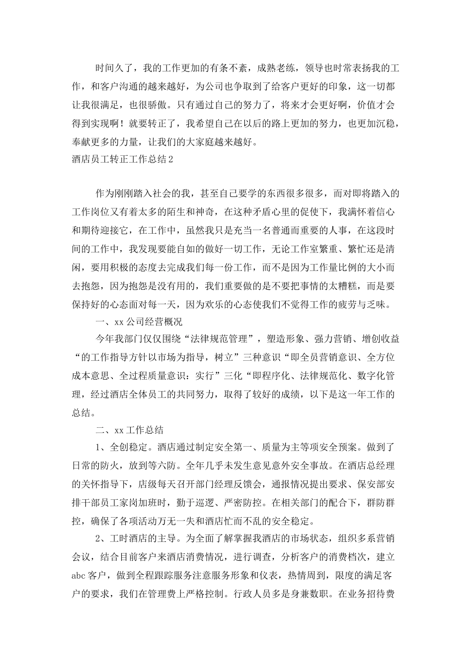 酒店员工转正工作总结_第2页