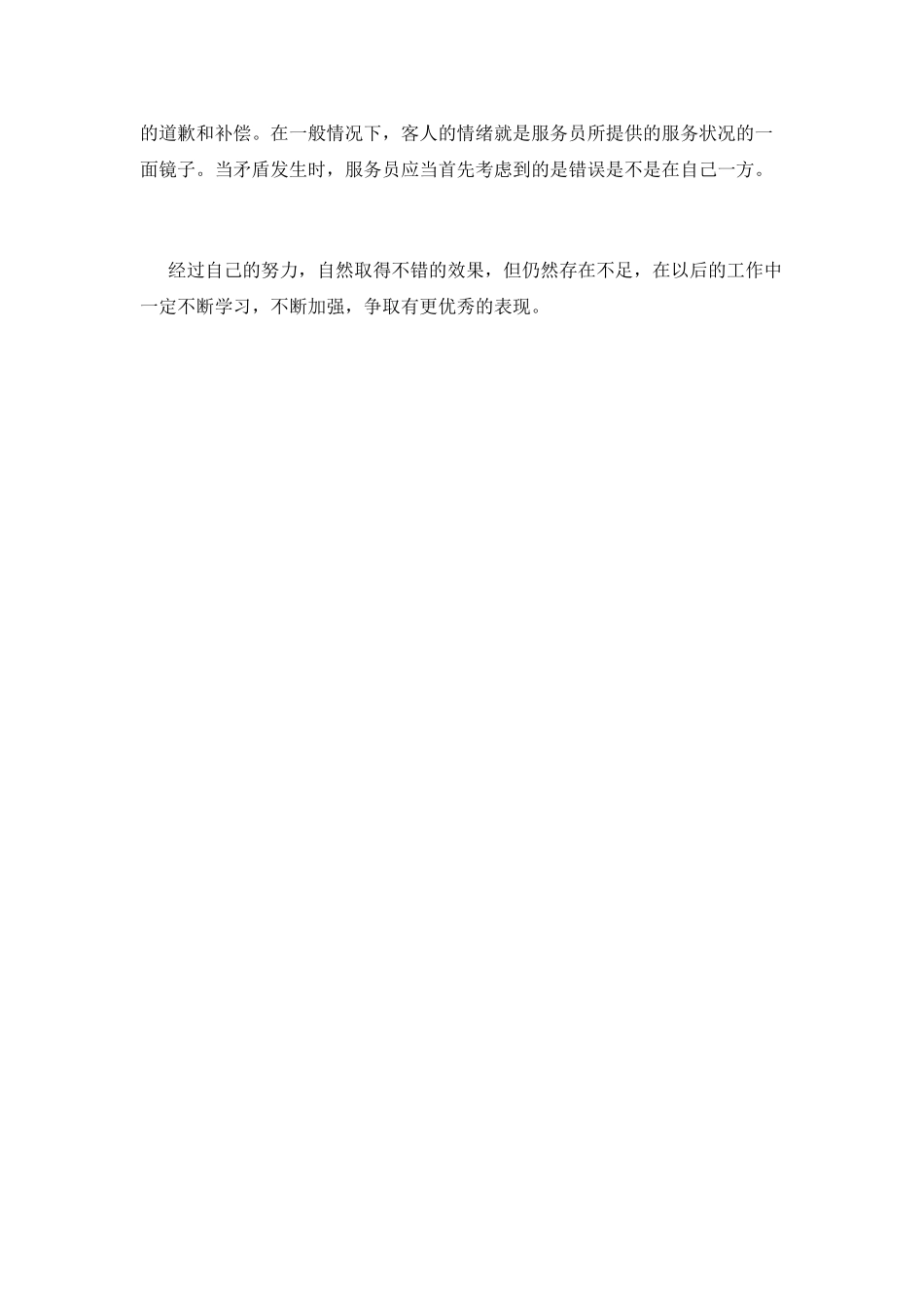 酒店员工自我鉴定范文2025(二)_第2页