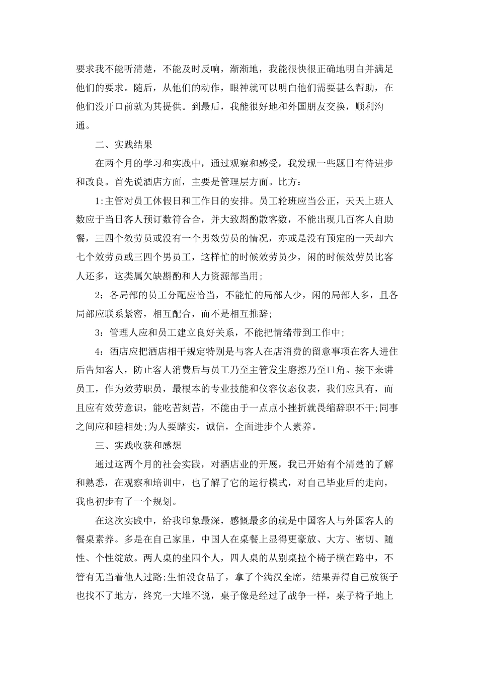 酒店咖啡厅的实习报告_第2页