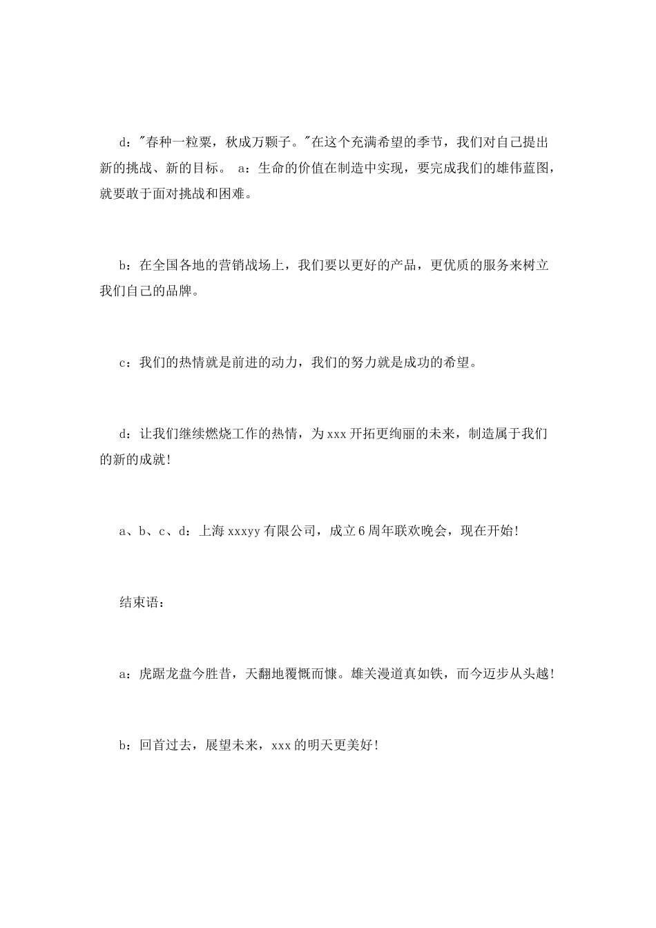 酒店周年庆典主持词_第2页